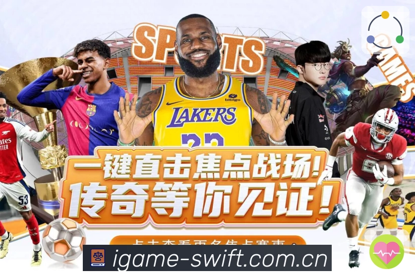 <strong>爱游戏</strong>App 常用赛事置顶预览